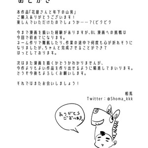 [Souma] Hanaya-san to Toshishita no Yama Otoko [JP] – Gay Comics image 047.jpg