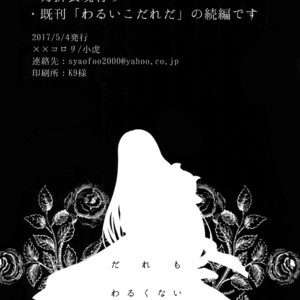 [XXkorori (Ko Tora)] Dare mo Warukunai Sekai – Touken Ranbu dj [JP] – Gay Comics image 003.jpg