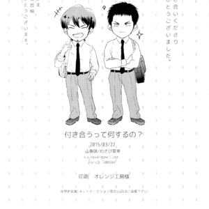 [Wasabi Saki / Wasabi Nayuki] What to do when dating – Daiya no Ace dj [Eng] – Gay Comics image 015.jpg
