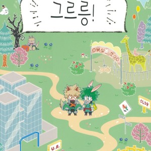 [DOKOSAHEKISAENSAN (AROE)] GRRR! kacchan x DEKU 3 petit only Anthology – Boku no Hero Academia dj [kr] – Gay Comics image 002.jpg
