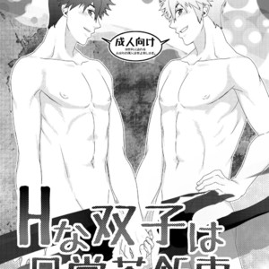 [Wasukoro (Nukobao)] H na Futago wa Nichijouchahanji. [Eng] – Gay Comics image 001.jpg