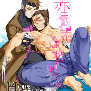 [Wakatobi Tyakku] Akame no Otoko wa Iji ga Warui! [JP] – Gay Comics