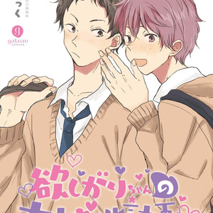 [Kotsume Rokku] Hoshigari-chan no Kareshi Ka Keikaku (update c.3+3.5) [Eng] – Gay Comics image 003.jpg