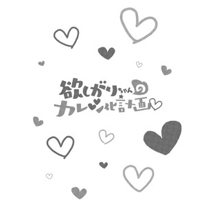[Kotsume Rokku] Hoshigari-chan no Kareshi Ka Keikaku (update c.3+3.5) [Eng] – Gay Comics image 029.jpg