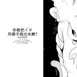 [Tenten (Hakasu)] Kuroko no Basuke dj – Omae wa Ika o Kanji de Kakeru no ka [cn] – Gay Comics image 021.jpg