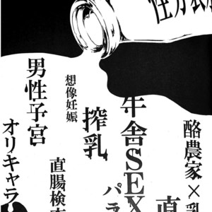 [BU-NYON-NYON, Drip Cappuccino (Emunosentan, usabi)] Nyuu ~Ore no Sakunyuu Monogatari – Boku no Hero Academia dj [Eng] – Gay Comics image 002.jpg