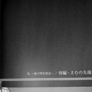 [BU-NYON-NYON, Drip Cappuccino (Emunosentan, usabi)] Nyuu ~Ore no Sakunyuu Monogatari – Boku no Hero Academia dj [Eng] – Gay Comics image 023.jpg
