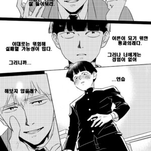 [Nekotowasabi (Umebook)] Mob-kun no Hitori de Dekiru kana – Mob Psycho 100 dj [Kr] – Gay Comics image 002.jpg