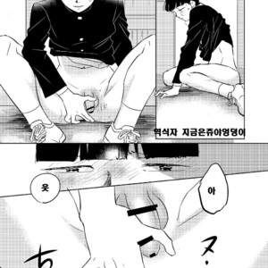 [Nekotowasabi (Umebook)] Mob-kun no Hitori de Dekiru kana – Mob Psycho 100 dj [Kr] – Gay Comics image 016.jpg