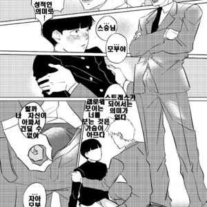 [Nekotowasabi (Umebook)] Mob-kun no Hitori de Dekiru kana – Mob Psycho 100 dj [Kr] – Gay Comics image 021.jpg