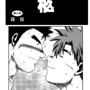 [Underground Campaign (Sengamigiri)] Hitsugi -Kiri- [JP] – Gay Comics image 002.jpg