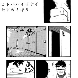 [Underground Campaign (Sengamigiri)] Hitsugi -Kiri- [JP] – Gay Comics image 057.jpg