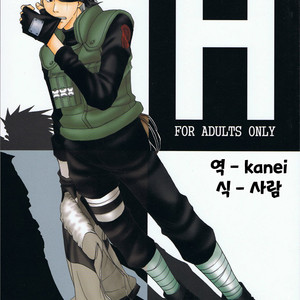 [Shishimaru] Naruto dj – H [kr] – Gay Comics image 001.jpg