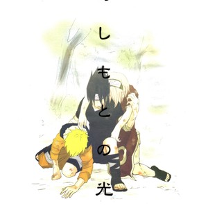 [FUJITANI Youko] Naruto dj – Ashimoto no hikari (The Lighted Path) [Eng] – Gay Comics