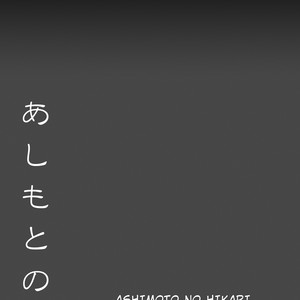 [FUJITANI Youko] Naruto dj – Ashimoto no hikari (The Lighted Path) [Eng] – Gay Comics image 020.jpg