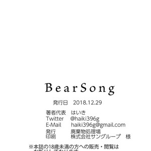 [Haikibutsushorijou (Haiki)] BearSong [Kr] – Gay Comics image 062.jpg