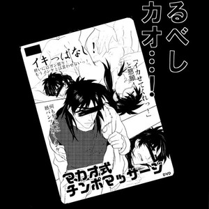 [Saihai Drop, Kyouken DANCE (Kick, Yomochi)] Osorubeshi Macau! – Kaiji dj [Eng] – Gay Comics image 026.jpg