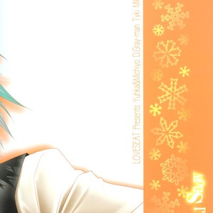 [Loveseat (Michiyo, Yuhka)] D.Gray-man dj – Perpetual Snow [Eng] – Gay Comics image 004.jpg