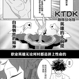 [yummy (eri)] Figure out – Boku no Hero Academia dj [Chinese] {KTDK随缘汉化组} – Gay Comics image 024.jpg