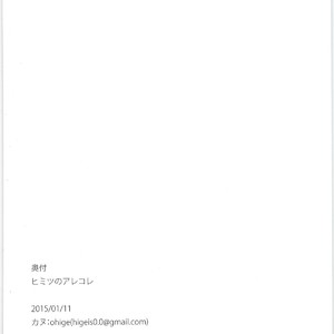 [Ohige (Kanu)] Himitsuno Arekore – Haikyuu!! dj [JP] – Gay Comics image 027.jpg