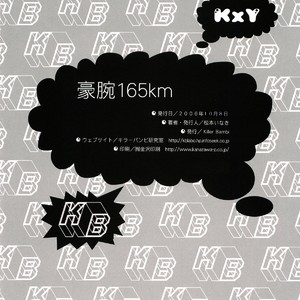 [Killer Bambi (Matsumoto Inaki)] Gouwan 165km – Battery dj [JP] – Gay Comics image 025.jpg