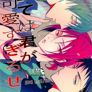 [Rui (Karasumaru 095 shiki)] Subete wa Kimi ga Kawasugiru Sei – Free! dj [Español] – Gay Comics image 004.jpg