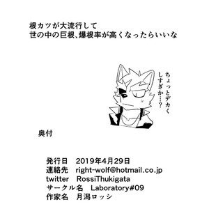 [Laboratory#09 (Tsukigata Rossi)] Nekatsu sase yagare [JP] – Gay Comics