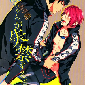 [SAKEPAPA (Ooki)] Rin-chan ga shikkin suru no hanashi – Free! dj [Español] – Gay Comics image 002.jpg