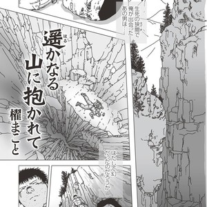 [Kai Makoto] Harukanaru Yama ni Idakarete [JP] – Gay Comics
