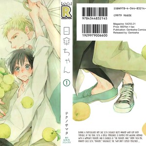 [Techno Samata] Higasa-chan Vol. 1 [Eng] – Gay Comics image 002.jpg