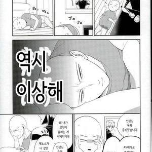 [average (Akiyama)] 0 Kara hajimeru shinkon seikatsu – One Punch Man dj [kr] – Gay Comics image 012.jpg