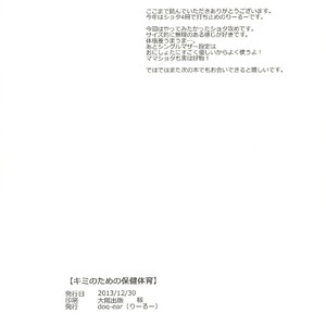 [Dog-Ear (Ri-Ru-)] Kimi no Tame no Hokentaiiku [JP] – Gay Comics image 037.jpg