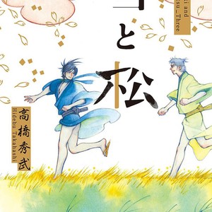 [TAKAHASHI Hidebu] Yuki to Matsu Vol. 3 [Eng] – Gay Comics image 001.jpg