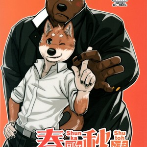 [Beartopia (Oaks)] Shunka Shutoh [JP] – Gay Comics
