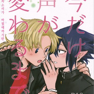 [SHIROYAGI] Ima Dake Koe Ga Kawaru Made – Boku no Hero Academia dj [kr] – Gay Comics image 001.jpg