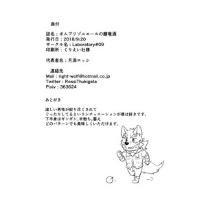 [Laboratory#09 (Tsukigata Rossi)] Pomme Prisonniere no Dragonac [JP] – Gay Comics image 029.jpg