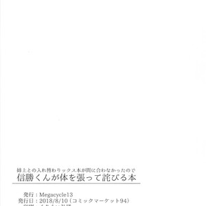 [Megacycle13 (Mizuha)] Nobukatsu-kun ga Karada o Hatte Wabiru Hon – Fate/Grand Order dj [Eng] – Gay Comics image 016.jpg