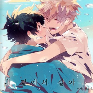 [Shounen H] Live by my Side – Boku No Hero Academia dj [Kr] – Gay Comics