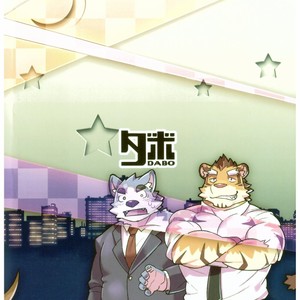 [Dabo (Syukouakanaru)] Shirai-kun no Shakai Kengaku 2 : Pilotban [Kr] – Gay Comics image 038.jpg