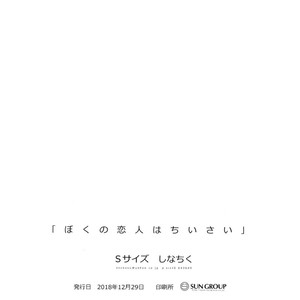 [S-Size (Shinachiku)] Boku no Koibito wa Chiisai [Eng] – Gay Comics image 050.jpg