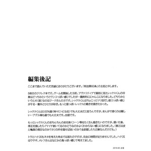 [Article 60 of Criminal Code (Shuhan)] Nyanko Rex-kun to Nyannyan Shiyo! – Xenoblade Chronicles 2 dj [JP] – Gay Comics image 032.jpg