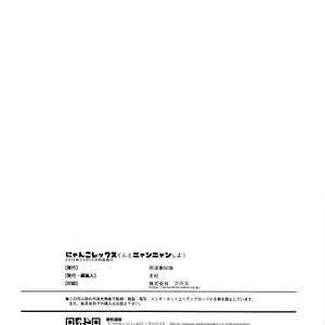 [Article 60 of Criminal Code (Shuhan)] Nyanko Rex-kun to Nyannyan Shiyo! – Xenoblade Chronicles 2 dj [JP] – Gay Comics image 033.jpg
