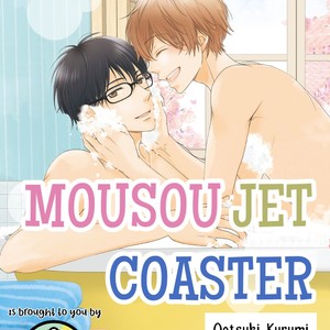 [OOTSUKI Kurumi] Mousou Roller Coaster (c.1) [Eng] – Gay Comics image 003.jpg
