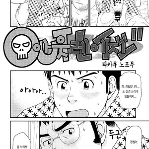 [Neyukidou (Takaku Nozomu)] Outrage [kr] – Gay Comics image 004.jpg