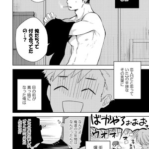 [Aida. (Shimajirou)] Yakekuso Romance [JP] – Gay Comics image 026.jpg