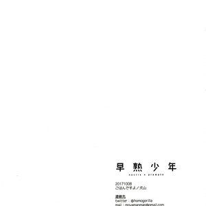 [Gohandesuyo (Inuyama)] Soujuku Shounen – Final Fantasy XV dj [Eng] — 026