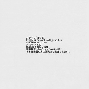 [Paraiso/ Harada] Weekly Edo – Gintama dj [Eng] – Gay Comics image 051.jpg