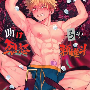 [SCO.LABO (shoco)] Tasukero ya Red Riot – Boku no Hero Academia dj [Eng] – Gay Comics image 001.jpg