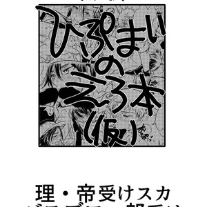 [HONEY QP (Inochi Wazuka)] Hipumai no Ero-hon [JP] – Gay Comics image 001.jpg