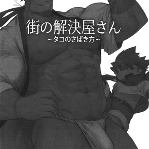 [BoxBear (GomTang)] Machi no Kaiketsuya-san [JP] – Gay Comics image 003.jpg